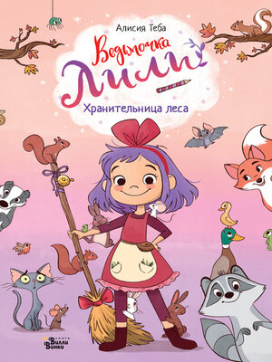 cover image of Хранительница леса